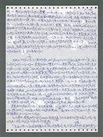 主要名稱：《浪淘沙》手稿圖檔，第1647張，共1681張