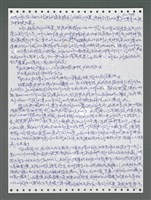 主要名稱：《浪淘沙》手稿圖檔，第1655張，共1681張