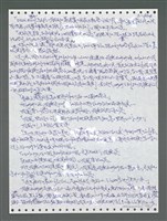 主要名稱：《浪淘沙》手稿圖檔，第1661張，共1681張