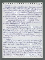 主要名稱：《浪淘沙》手稿圖檔，第1675張，共1681張
