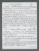 主要名稱：《浪淘沙》手稿圖檔，第1679張，共1681張