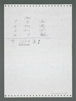 主要名稱：《浪淘沙》手稿圖檔，第1680張，共1681張