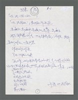 主要名稱：《浪淘沙》手稿草稿圖檔，第2張，共1636張