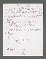主要名稱：《浪淘沙》手稿草稿圖檔，第10張，共1636張