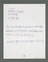 主要名稱：《浪淘沙》手稿草稿圖檔，第12張，共1636張