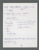 主要名稱：《浪淘沙》手稿草稿圖檔，第13張，共1636張