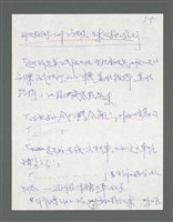 主要名稱：《浪淘沙》手稿草稿圖檔，第14張，共1636張