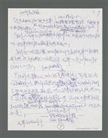 主要名稱：《浪淘沙》手稿草稿圖檔，第16張，共1636張