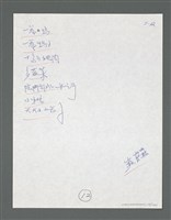 主要名稱：《浪淘沙》手稿草稿圖檔，第21張，共1636張