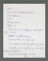 主要名稱：《浪淘沙》手稿草稿圖檔，第22張，共1636張