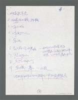 主要名稱：《浪淘沙》手稿草稿圖檔，第27張，共1636張