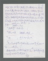 主要名稱：《浪淘沙》手稿草稿圖檔，第30張，共1636張