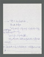 主要名稱：《浪淘沙》手稿草稿圖檔，第31張，共1636張