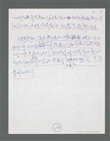主要名稱：《浪淘沙》手稿草稿圖檔，第36張，共1636張
