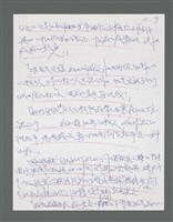 主要名稱：《浪淘沙》手稿草稿圖檔，第38張，共1636張
