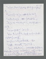 主要名稱：《浪淘沙》手稿草稿圖檔，第43張，共1636張
