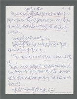 主要名稱：《浪淘沙》手稿草稿圖檔，第46張，共1636張