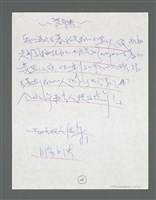 主要名稱：《浪淘沙》手稿草稿圖檔，第51張，共1636張