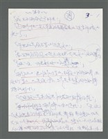 主要名稱：《浪淘沙》手稿草稿圖檔，第78張，共1636張