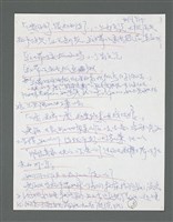 主要名稱：《浪淘沙》手稿草稿圖檔，第83張，共1636張
