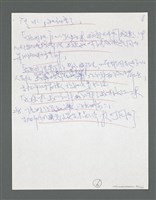 主要名稱：《浪淘沙》手稿草稿圖檔，第86張，共1636張