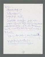 主要名稱：《浪淘沙》手稿草稿圖檔，第107張，共1636張