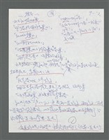 主要名稱：《浪淘沙》手稿草稿圖檔，第108張，共1636張