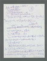主要名稱：《浪淘沙》手稿草稿圖檔，第110張，共1636張