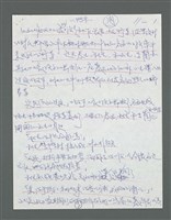 主要名稱：《浪淘沙》手稿草稿圖檔，第114張，共1636張