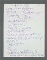 主要名稱：《浪淘沙》手稿草稿圖檔，第119張，共1636張