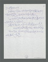 主要名稱：《浪淘沙》手稿草稿圖檔，第124張，共1636張