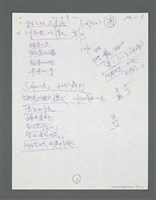 主要名稱：《浪淘沙》手稿草稿圖檔，第125張，共1636張