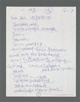 主要名稱：《浪淘沙》手稿草稿圖檔，第137張，共1636張