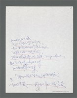 主要名稱：《浪淘沙》手稿草稿圖檔，第143張，共1636張