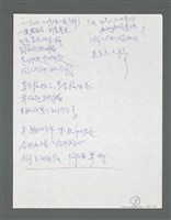 主要名稱：《浪淘沙》手稿草稿圖檔，第152張，共1636張