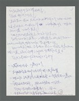 主要名稱：《浪淘沙》手稿草稿圖檔，第162張，共1636張