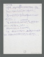 主要名稱：《浪淘沙》手稿草稿圖檔，第164張，共1636張