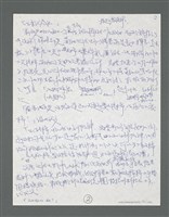 主要名稱：《浪淘沙》手稿草稿圖檔，第177張，共1636張