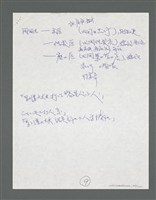 主要名稱：《浪淘沙》手稿草稿圖檔，第193張，共1636張