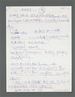 主要名稱：《浪淘沙》手稿草稿圖檔，第195張，共1636張