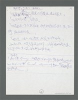 主要名稱：《浪淘沙》手稿草稿圖檔，第196張，共1636張