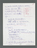 主要名稱：《浪淘沙》手稿草稿圖檔，第197張，共1636張