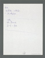 主要名稱：《浪淘沙》手稿草稿圖檔，第198張，共1636張