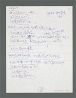 主要名稱：《浪淘沙》手稿草稿圖檔，第199張，共1636張