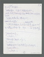 主要名稱：《浪淘沙》手稿草稿圖檔，第200張，共1636張