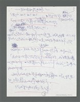 主要名稱：《浪淘沙》手稿草稿圖檔，第207張，共1636張