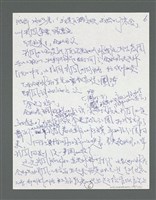 主要名稱：《浪淘沙》手稿草稿圖檔，第214張，共1636張