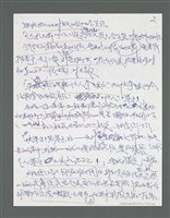 主要名稱：《浪淘沙》手稿草稿圖檔，第227張，共1636張