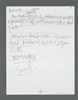 主要名稱：《浪淘沙》手稿草稿圖檔，第229張，共1636張
