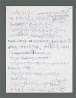 主要名稱：《浪淘沙》手稿草稿圖檔，第231張，共1636張